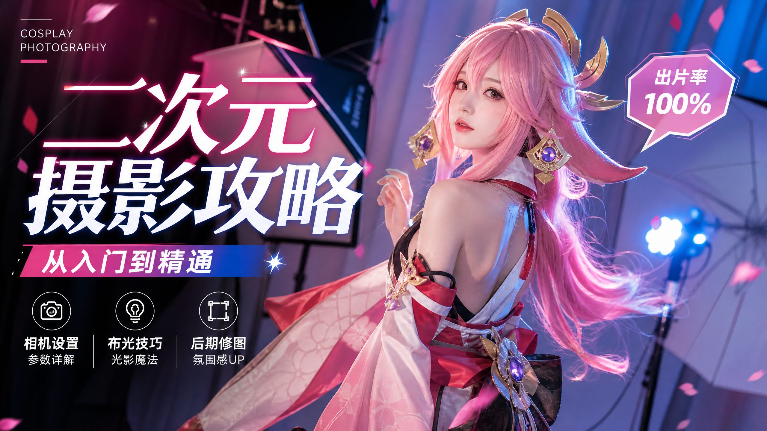 蜜桃传媒二次元cosplay视频
